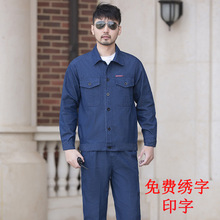 劳保服套装牛仔工作服牛仔服工装春秋夏季工服棉电焊反光条车间