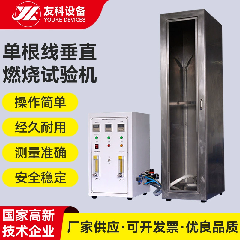 Изготовленный по индивидуальному заказу вертикальный тестер горения одиночного провода Производитель тестов на вертикальное горение одиночного кабеля