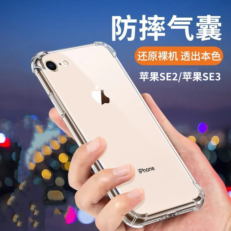 蘋果SE2防摔殼iPhoneSE3氣囊四角全包透明保護殼硅膠軟殼新款 2