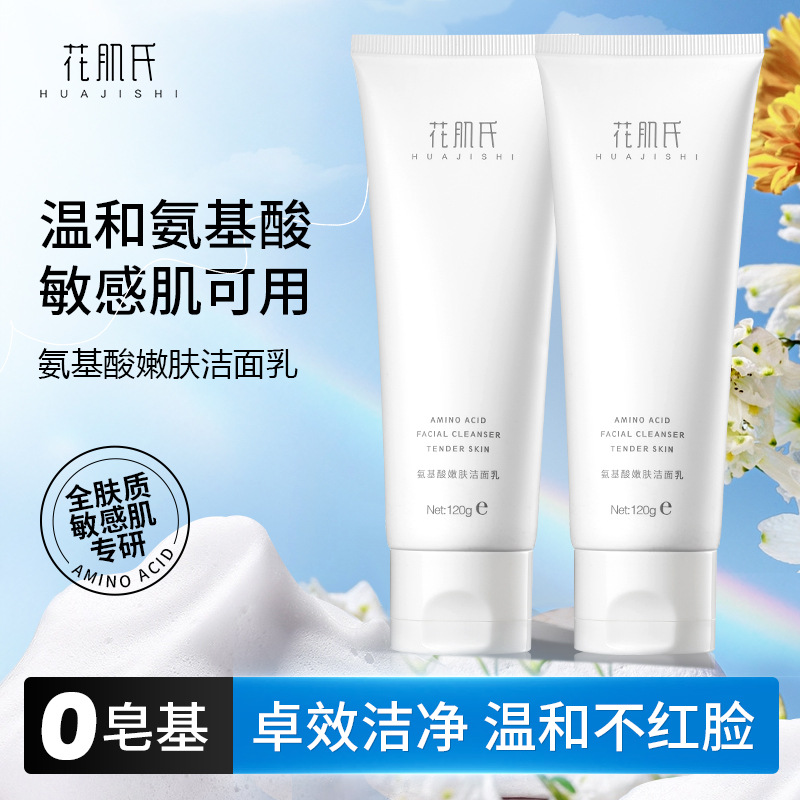Hua Shi's Amino Acid Facial Cleanser Gentle Moisturizing Hydrating Oil Control Facial Cleanser Cleansing Pore for Men and Women Factory Wholesale