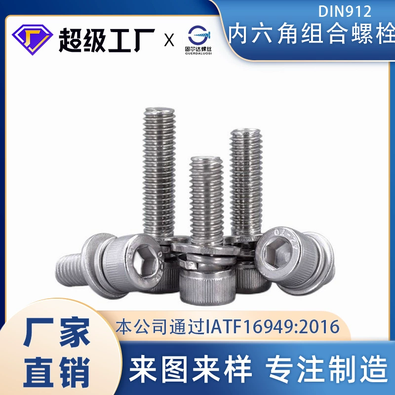 304, внутренние шестигранные винты с чашечной головкой, три комбинированных винта, винты с цилиндрической головкой, болты с плоской пружинной подушкой, крепежные детали M6