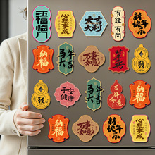 马年冰箱贴2026新款创意卡通磁吸贴新年装饰春节过年喜庆福字挂饰