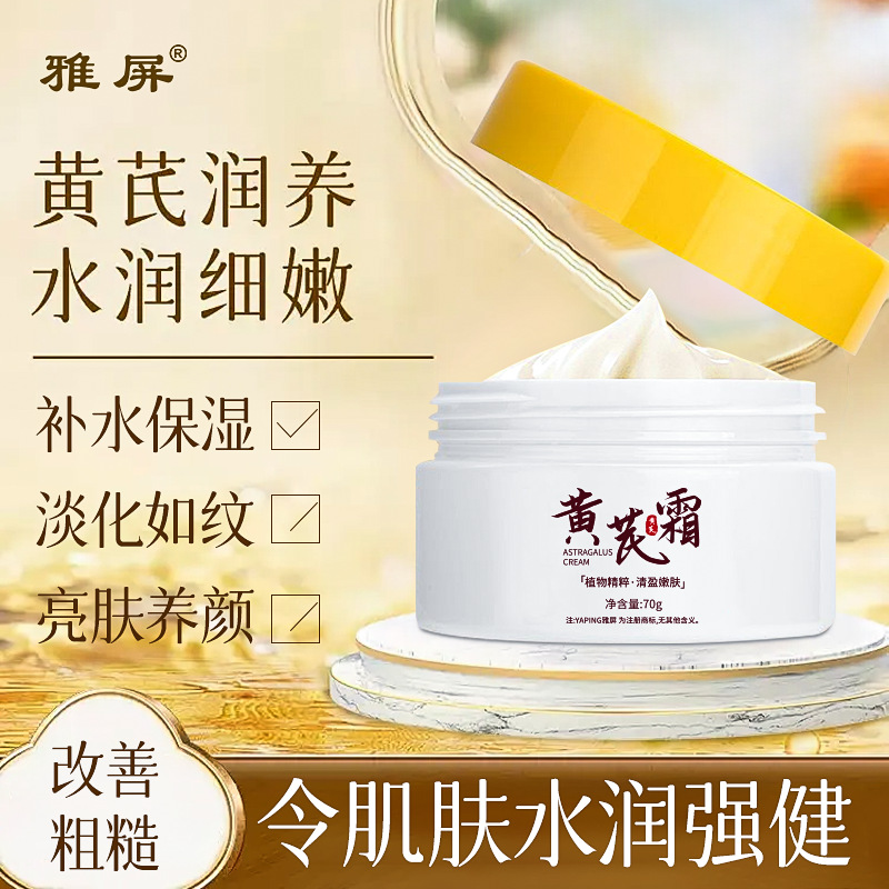 Ya Ping Astragalus Cream, a long-established domestic brand, is a genuine moisturizing face cream that improves skin tone, brightens complexion, and firms the skin.