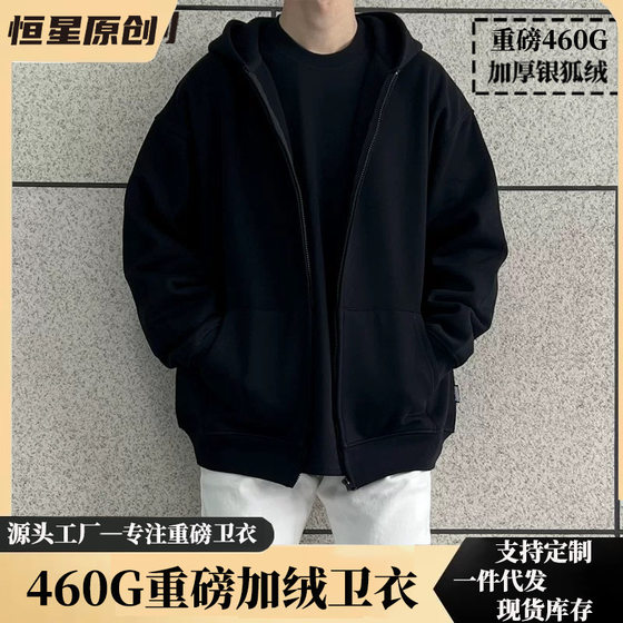 Heavy 460G hooded zipper solid color sweater men's and women's oversize loose fleece-lined cardigan couples jacket wholesale
