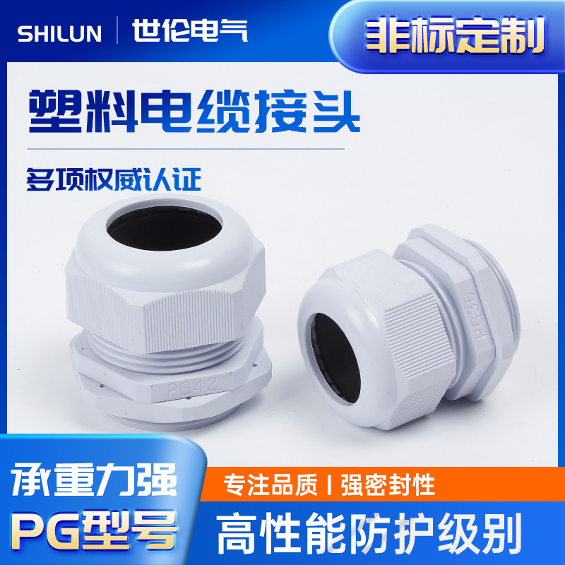 厂家直供电缆防水接头PG尼龙塑料防水密封固定电线格兰头