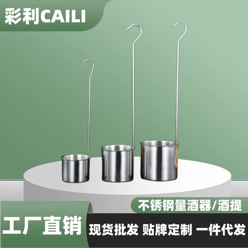 Измерительное судно из нержавеющей стали Вино Подъемное судно 2 юаня Магазин Горячая продажа нержавеющей стали Вино Ложка