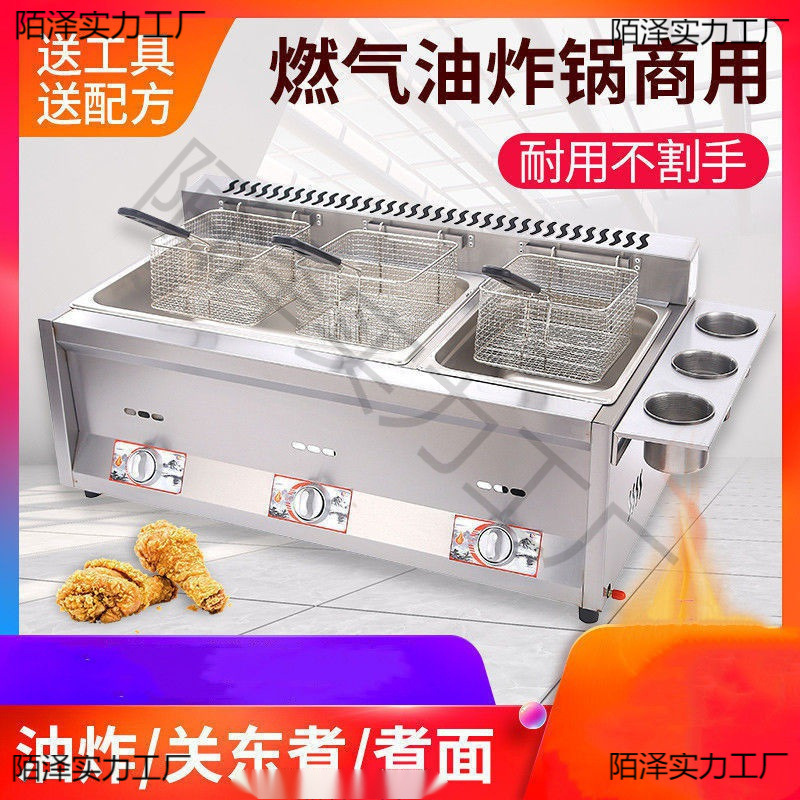 燃气油炸锅商用摆摊煮面关东煮机器液化气炸串炉子煤气油炸机商。
