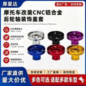 Motorcycle modification accessories CNC rear axle decorative cover aluminum alloy rear swingarm hollow cover XMAX300 17-26