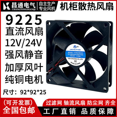 DC вентилятор 9225 мм большой объем воздуха DC24V/12V Поток вала 9cm 90*25 Инвертированный сварка