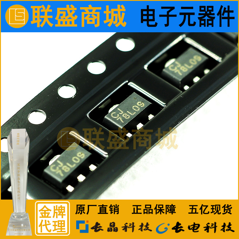 CJ78L09 SOT-89 三端稳压集成电路 贴片三极管