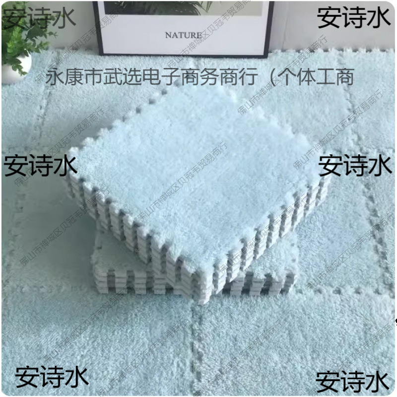 地上铺的垫子毛茸茸地毯冬季 加厚保暖 卧室儿童房拼接毛绒飘窗垫