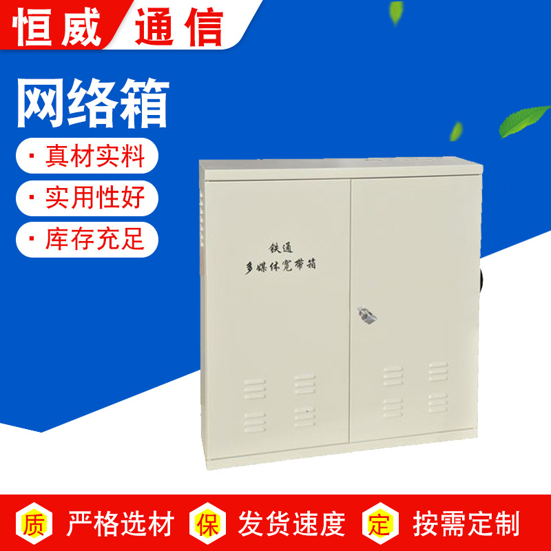 恒威 电气多媒体宽带网络箱 多媒体宽带箱 电信宽带网络箱