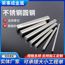 304L不锈钢实心圆棒供应直条不锈钢研磨棒零切加工304不锈钢圆棒