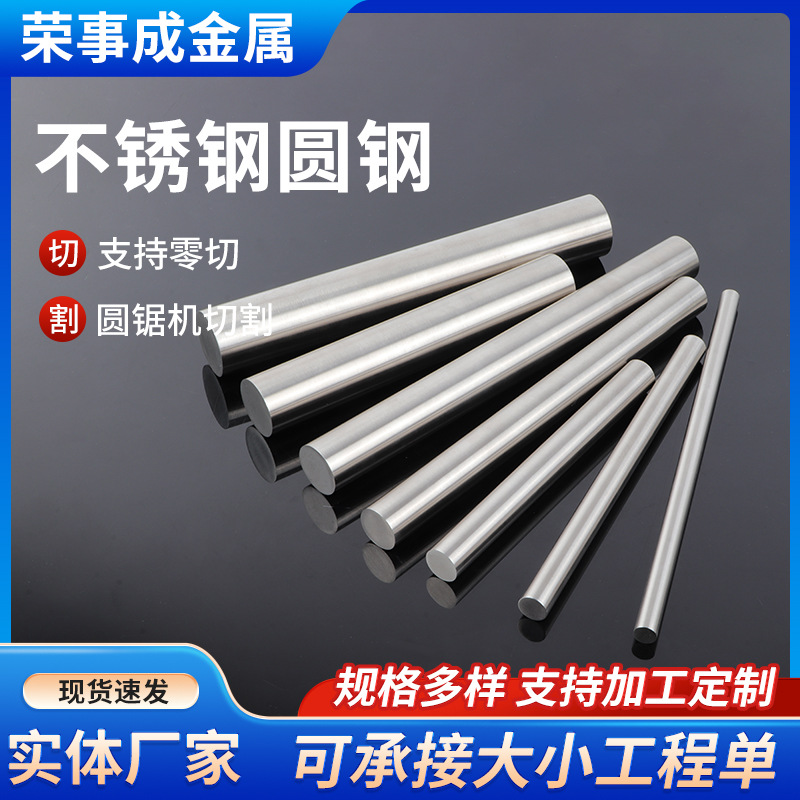 304L不锈钢实心圆棒供应直条不锈钢研磨棒零切加工304不锈钢圆棒