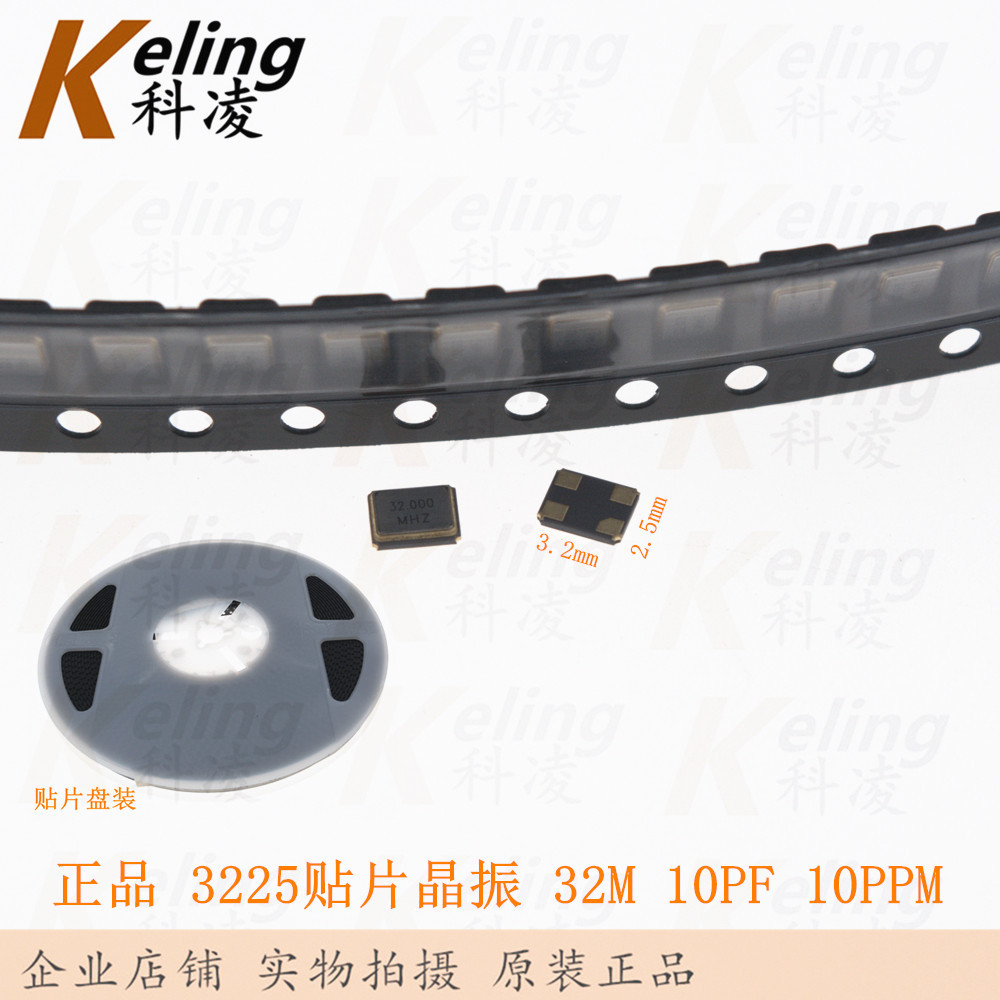 3225贴片晶振 贴片晶体谐振器 32.000MHZ 32M 32.000 10PF 10PPM