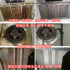 抽油煙機清洗劑去油污神器廚房清潔重油強力去污除油重油污油煙淨