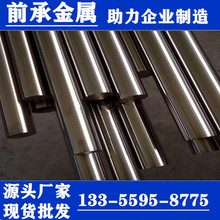 1Cr17Ni7圆钢201 303 304不锈钢材料 不锈铁630实心棒430研磨棒