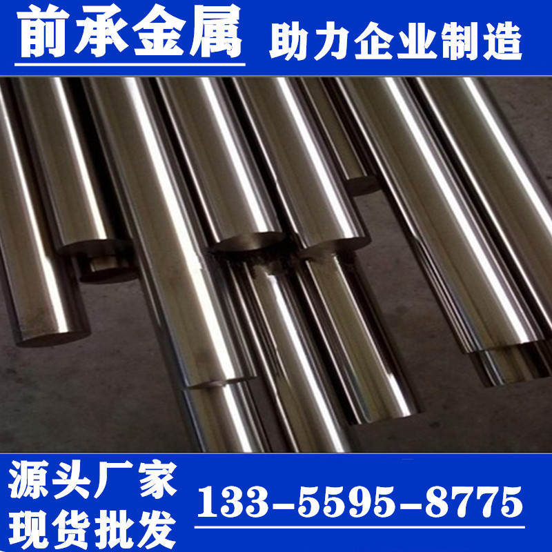 9Cr18Mo不锈铁440C圆钢17-4Ph圆棒9Cr18不锈钢棒材416不锈钢材料