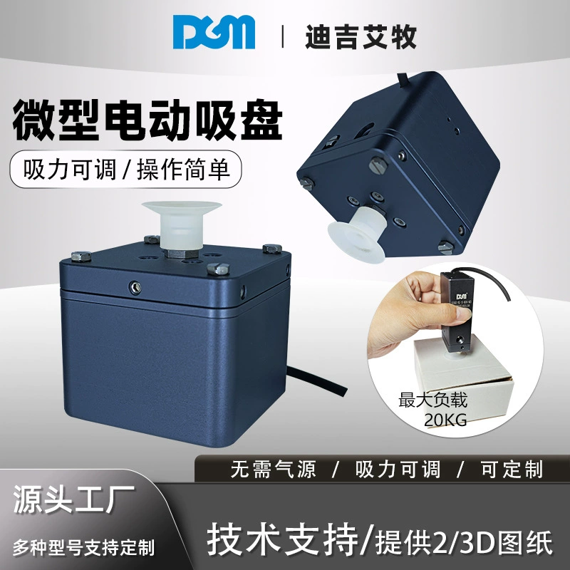 Электрическая присоска, роботизированная рука, концевой эффектор, эффективные захватывающие аксессуары, промышленная автоматизация, детали механической руки