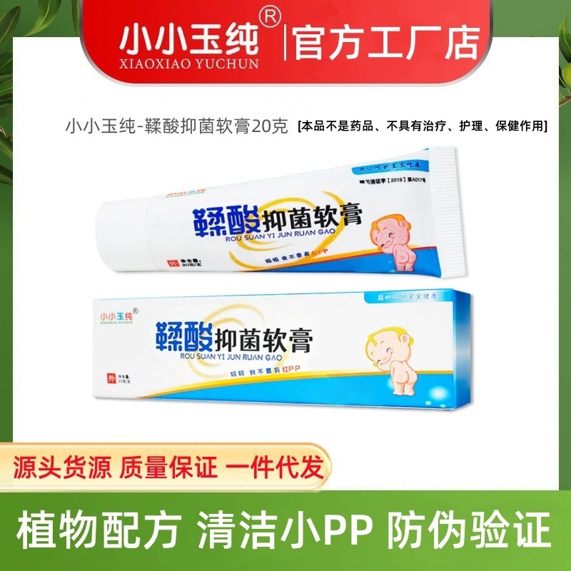 Антибактериальная мазь Xiaoxiaoyu с чистой танниновой кислотой, маленькая тюбиковая мазь от опрелелей 20 г/тюбик, очищающая антибактериальная формула на растительной основе