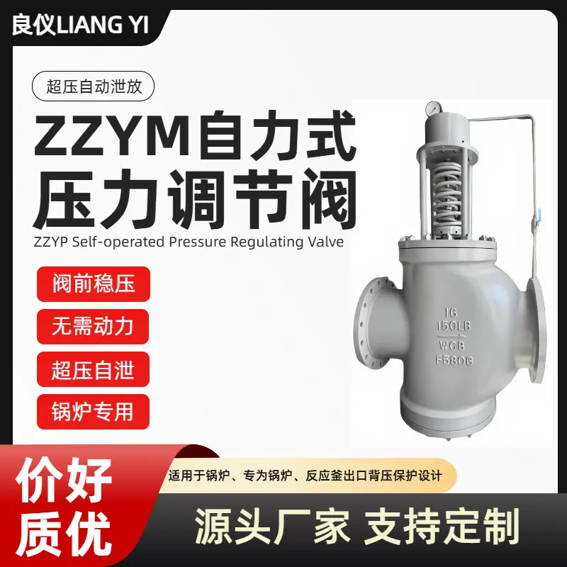 良仪ZZYM自力式压力调节阀（带压力表）支持定款