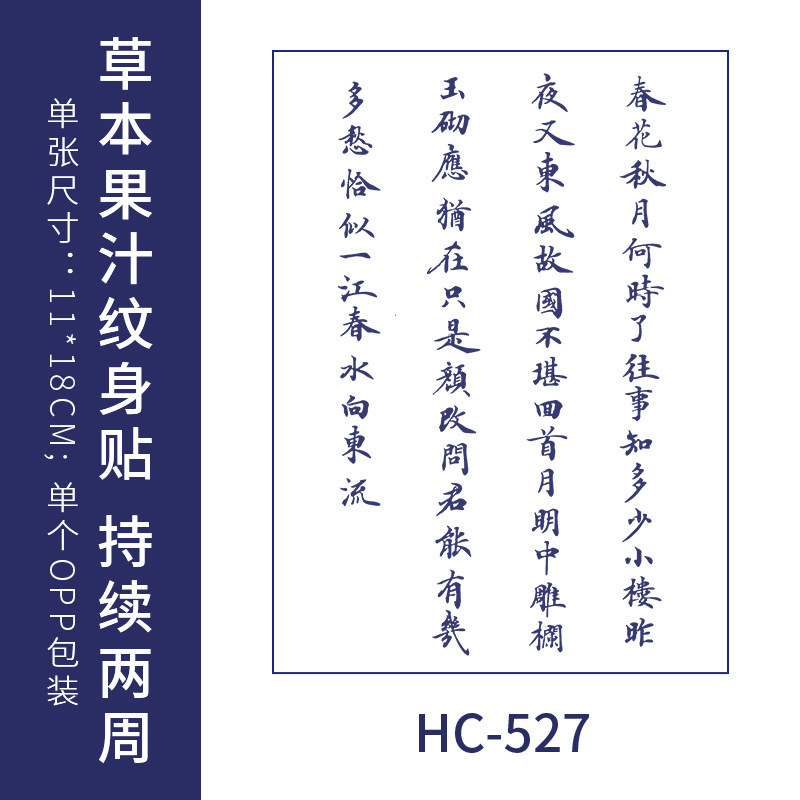 国潮の詩と詞の紋章は防水の男女の持続的なシミュレーションの腕のシールのネットの赤い爆発の草本の半永久的な卸売りを貼ります。|undefined
