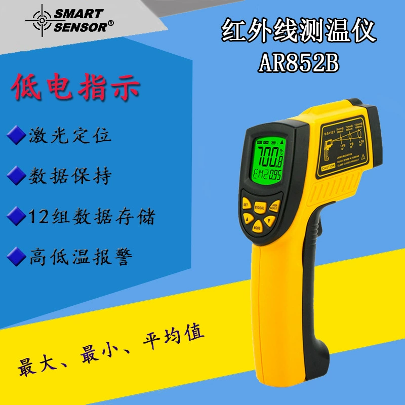 Химма промышленный инфракрасный термометр 750 градусов ручной термометр термометр AS852B/AR852B