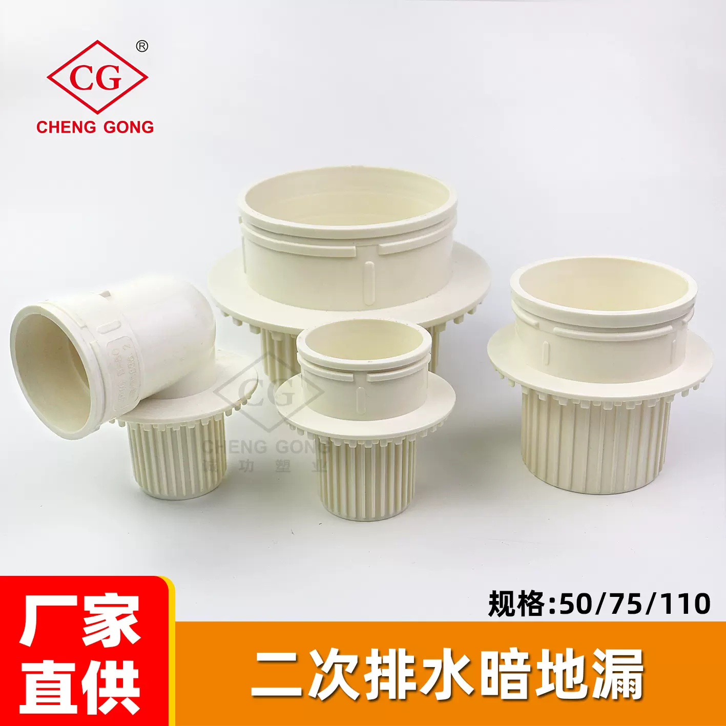 50/75/110简单二次排水暗地漏  厨房卫生间干浆层暗直通 预埋直接