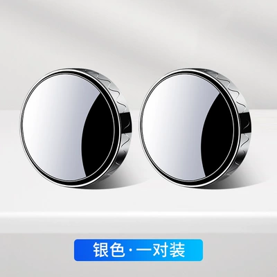 Car rearview mirror small round Large field of view rear view auxiliary mirror - suction-cup-type-no-residue-silver-1-pair