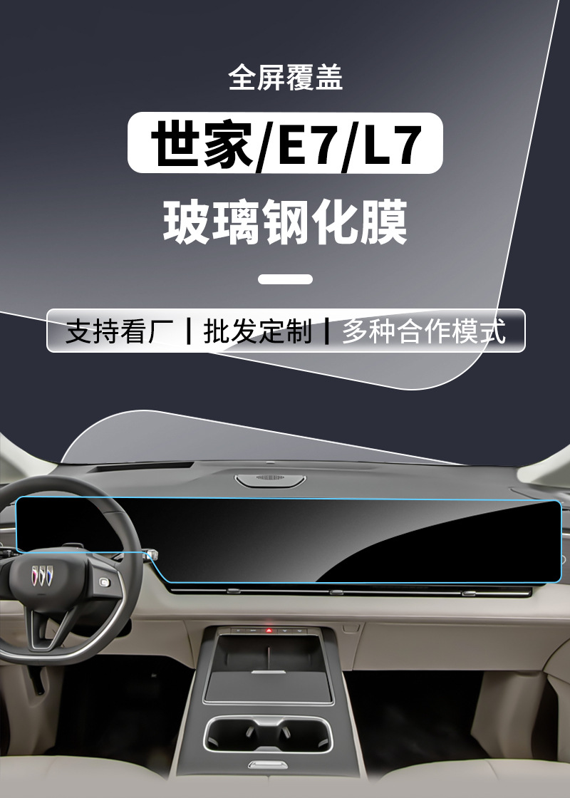 Suitable for 26 models of Zhijing Shijia navigation screen tempered film, L7 central control display, E7 car instrument interior protective film