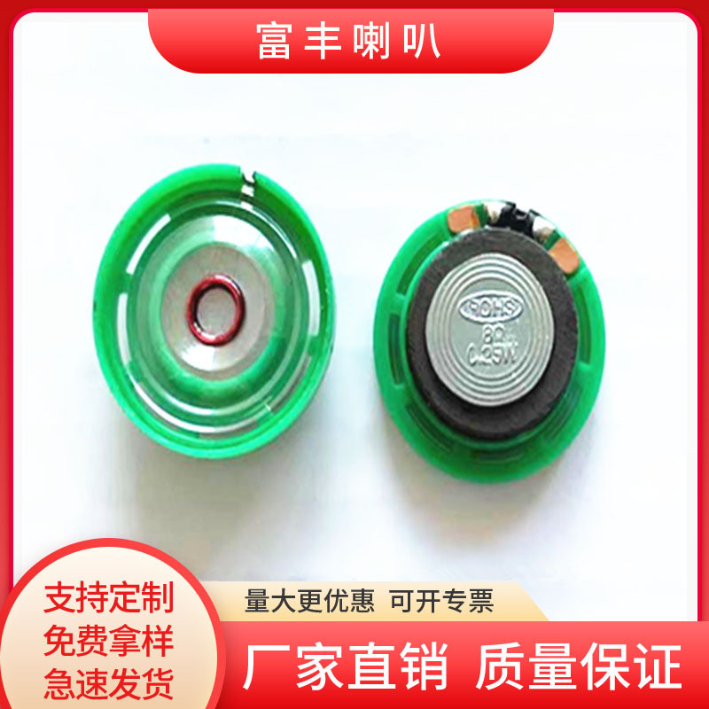 Spot Supply 29mm Plastic External Magnetic Environmental Large Magnetic 8 Ohm 0.25 Watt Speaker Speaker