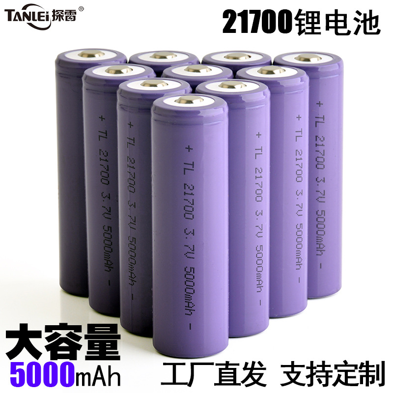 大容量21700锂电池5000mAh3.7V动力电芯高倍率放电电池组现货批发