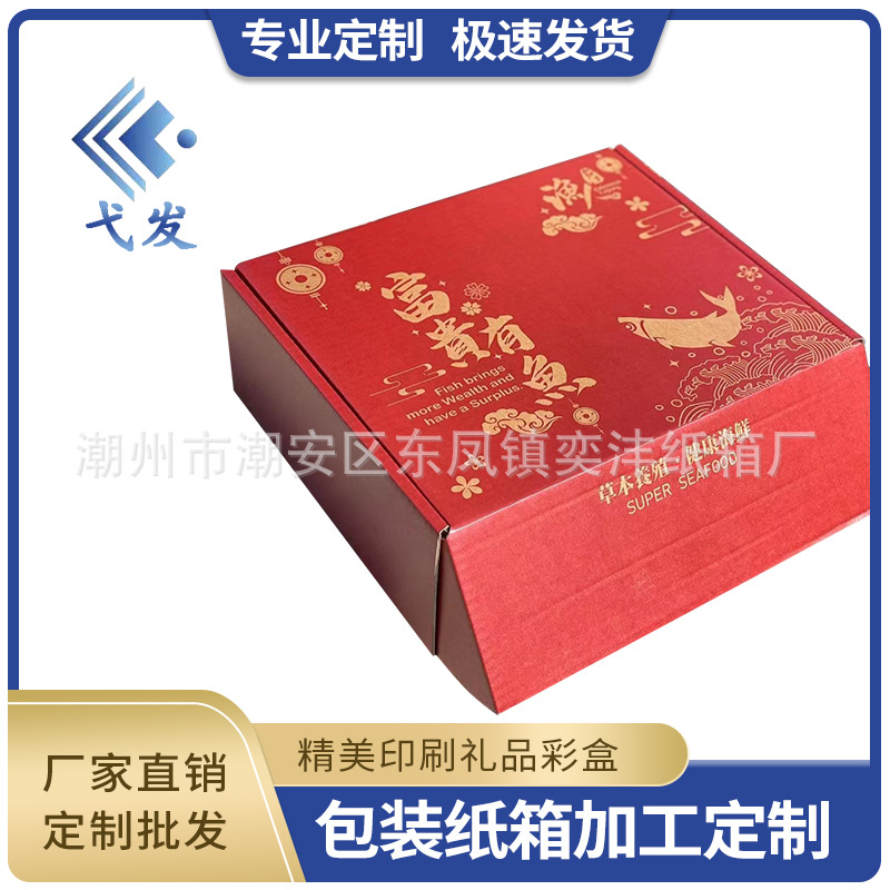 白卡纸包装盒食品玩具瓦楞盒彩箱礼品化妆品纸盒礼盒瓦楞纸板