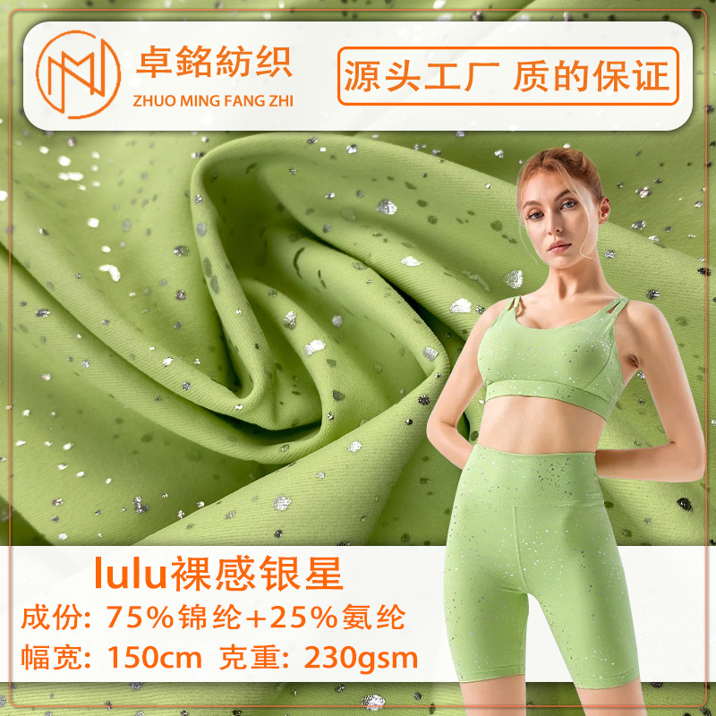 新品 锦纶双面瑜伽烫金面料 230g高弹裸感吸湿排汗运动套装布料