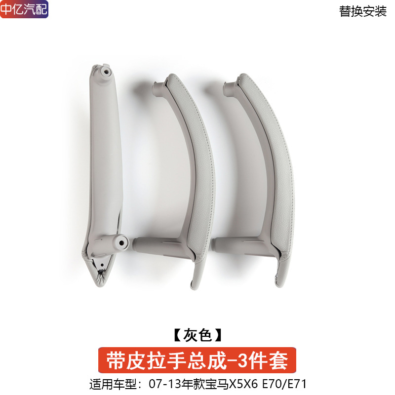 Inner Handle Armrest: BMW Armrest, handle, handle - leather-handle-assembly-gray-3-piece-set