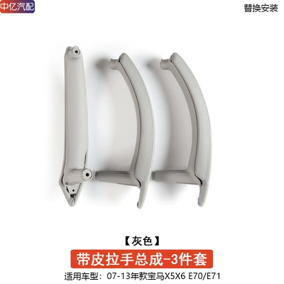 X6 Door Inner Handle Door: Armrest, handle, handle - leather-handle-assembly-grey-3-piece-set