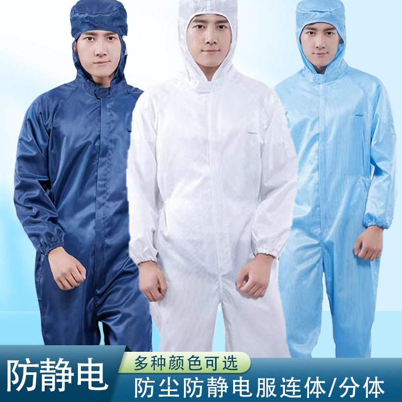 防静电服 无尘连帽分体式食品喷漆机械制药电子洁净连体防尘护服