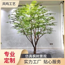 厂家仿真大型枫树造景绿植红枫假树植物室内鸡爪槭绿枫装饰落地树