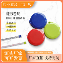 工厂供圆形卷尺尺带1-2米刻度颜色可选礼品皮尺伸缩便携款