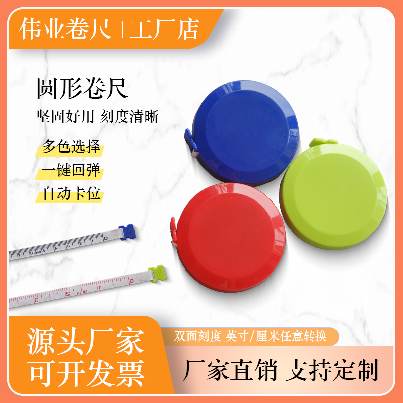 工厂供圆形卷尺尺带1-2米刻度颜色可选礼品皮尺伸缩便携款