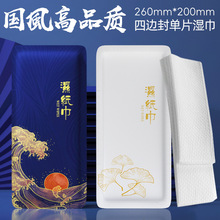 中国风高端商用湿巾大尺寸单片装餐饮一次性消毒湿纸巾航空湿巾纸