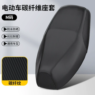 Electric Vehicle Seat Cover Battery Motorcycle Cushion Cover Yadi Emma Bell Waterproof Sunscreen Four Seasons Universal Seat Cover (Electric car cushion) - m-code-carbon-fiber-waterproof-sunscreen-and-heat-insulation-wear-resistant-and-conformable