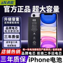 爽能工厂直销批发11超大容量适用苹果X电池8/8p/xR/12/xs/13/14/X