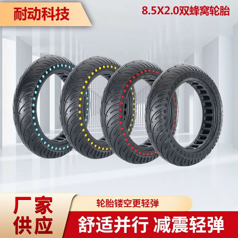 8.5x2.0彩色轻弹双蜂窝免充气适配M365小米电动滑板车轮胎
