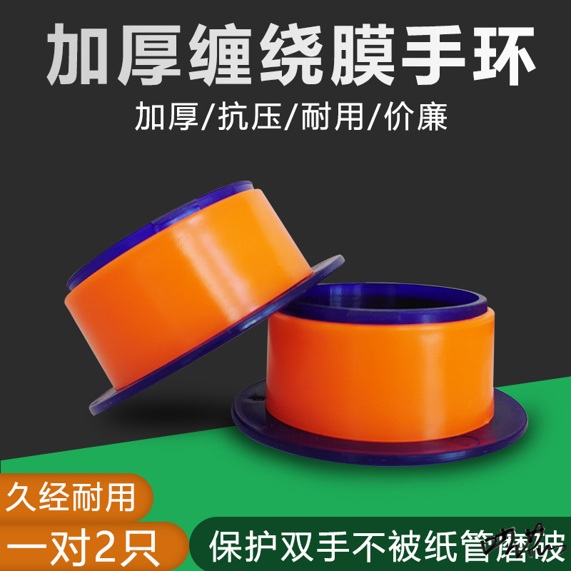 缠绕膜手柄拉膜器卷膜护器塑料手动拉环打包膜模带拉pe环绕机