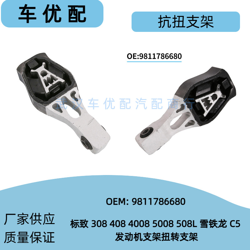 9800428280 9811786680 is suitable for Peugeot T93 4008 Citroen engine bracket A-type bracket