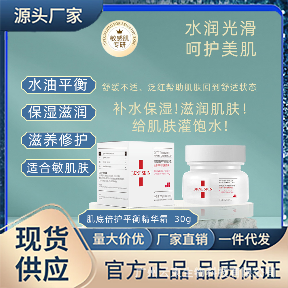 敏感修复温和保湿补水面霜舒缓肌肤积雪草平衡精华霜批发修护护肤