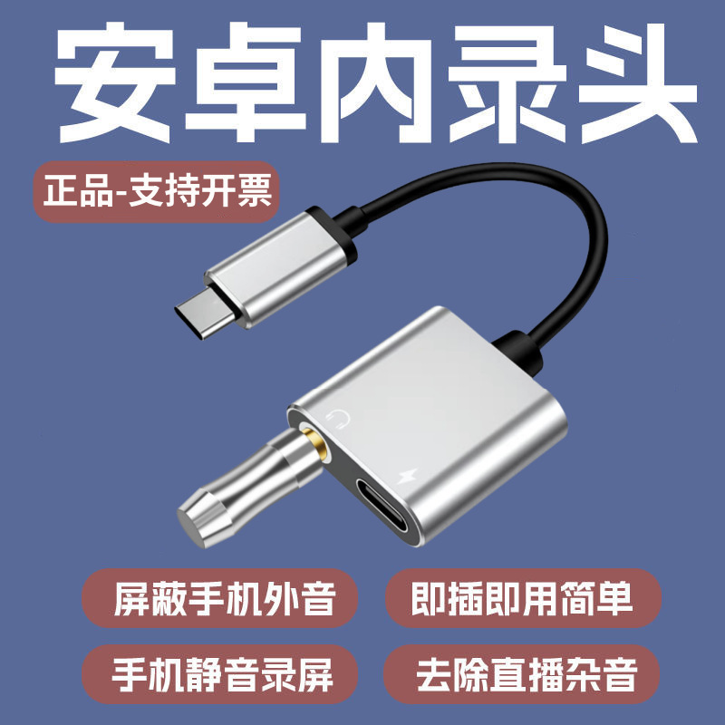 Mobile phone recording head recording screen recording artifact TikTok Kuaishou unmanned live broadcast shielding external sound noise plug