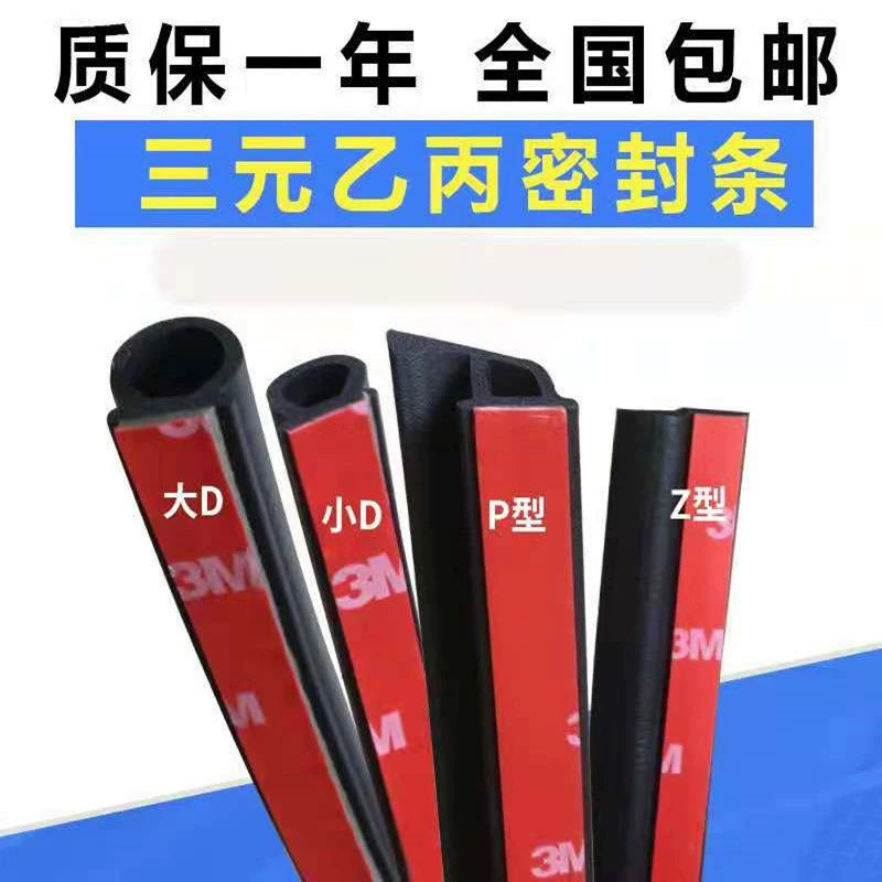 Автомобильная звукоизоляция двухслойная специальная утолщенная полная дверь автомобиля универсальное шумоподавление водонепроницаемый большой тип D маленький тип D уплотнительная лента