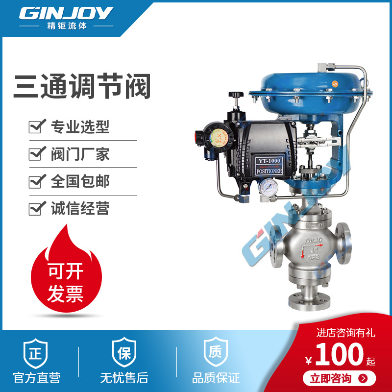 精钜流体 气动三通调节阀 气动法兰调节阀 304不锈钢 阀门厂家